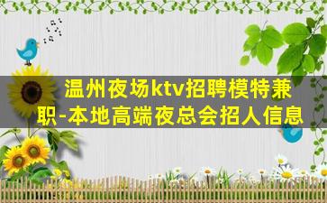 郴州酒吧招聘